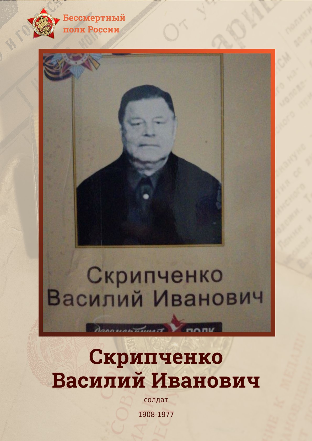 Скрипченко Василий Иванович.jpg